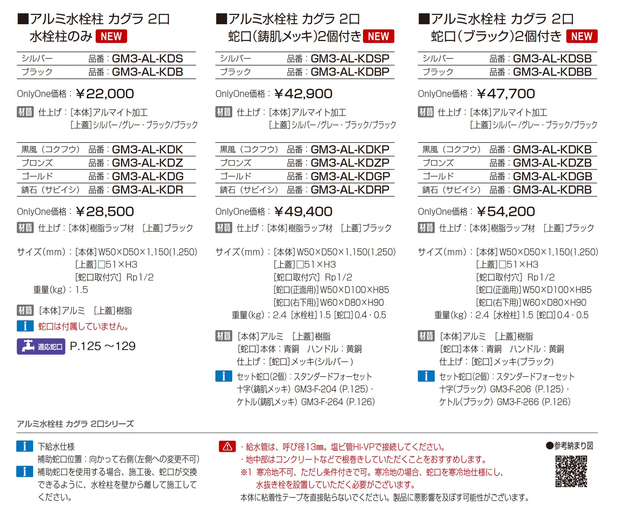 アルミ水栓柱 カグラ_価格_2