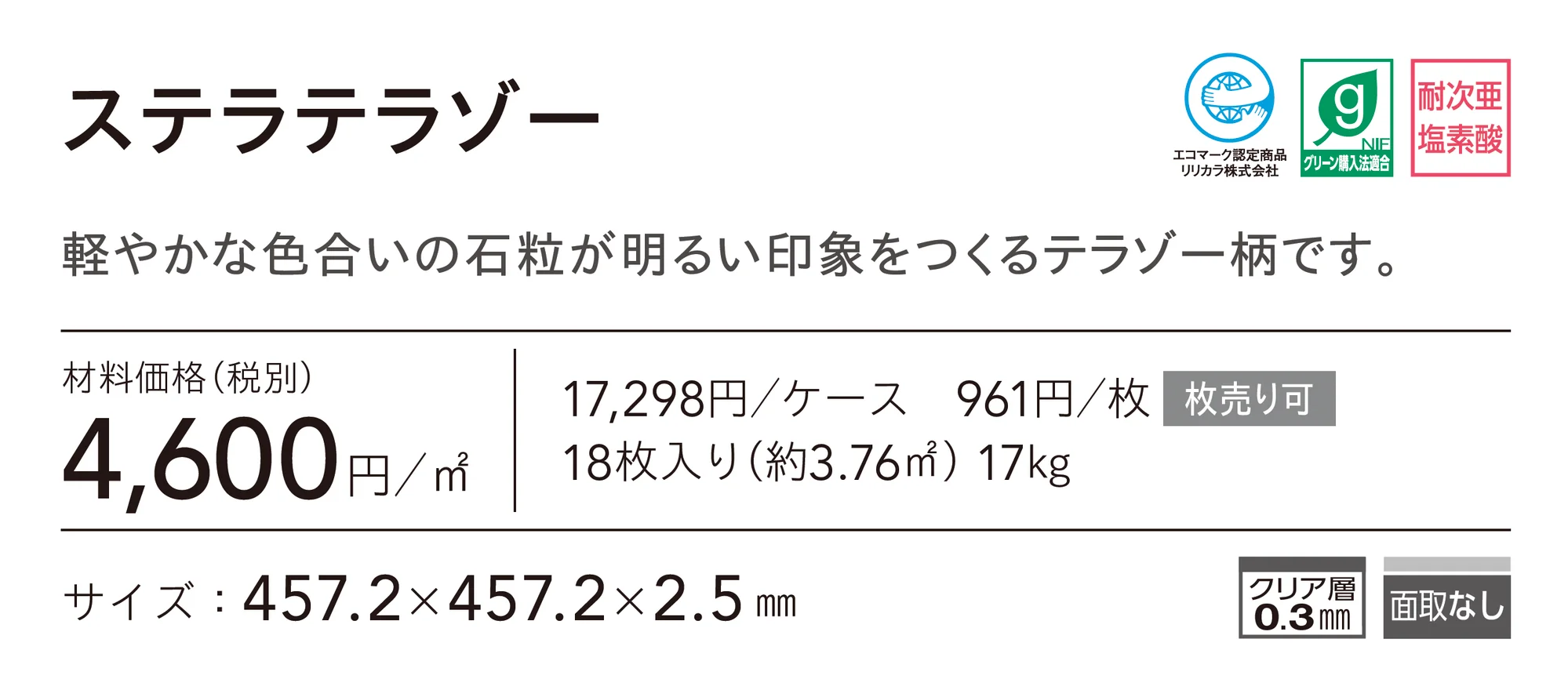 ステラテラゾー_価格_1
