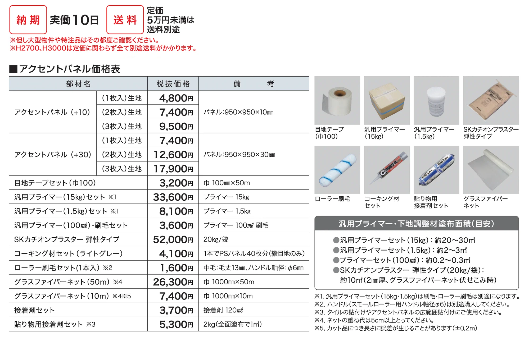 スマートFウォール アクセントパネル_価格_1