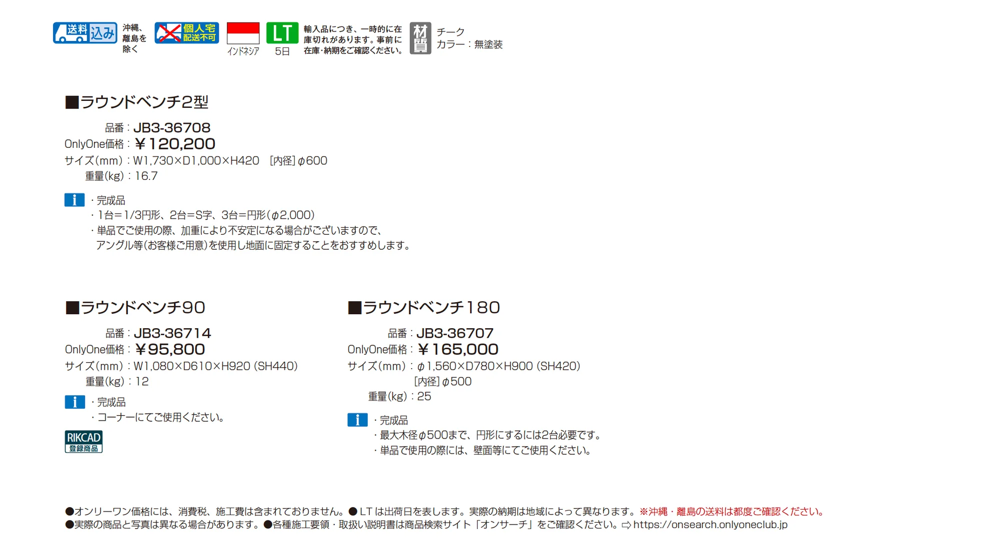 ラウンドベンチ_価格_1