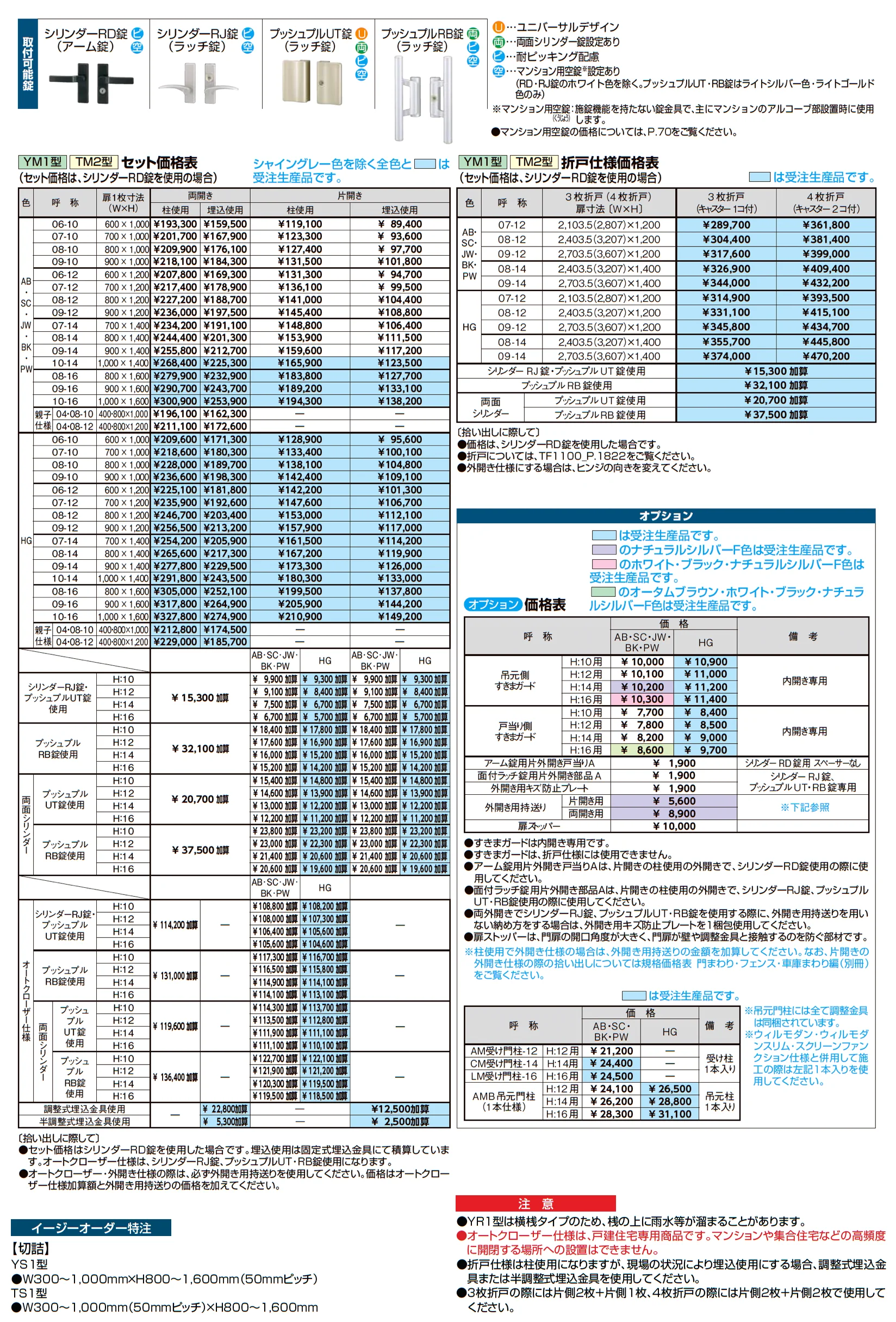 開き門扉AB TM2型_価格_2