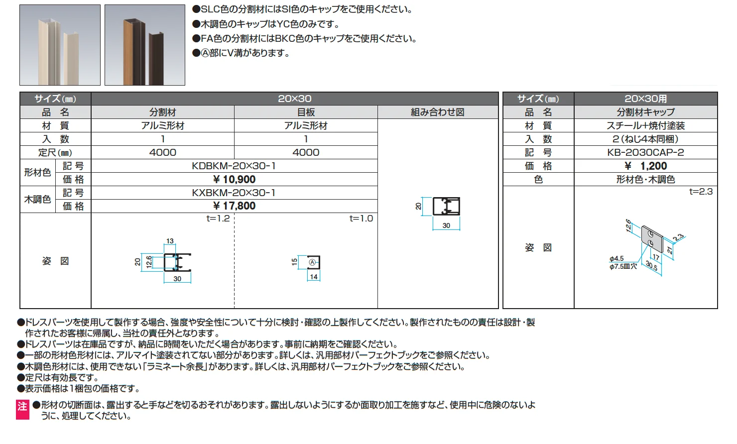 ドレスパーツ 分割材【2025年版】_価格_2