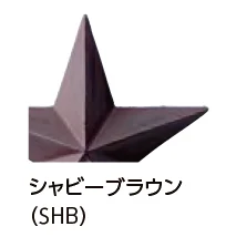 美濃クラフトの「デコレーション バーンスター【2023年版】」のサブ画像4