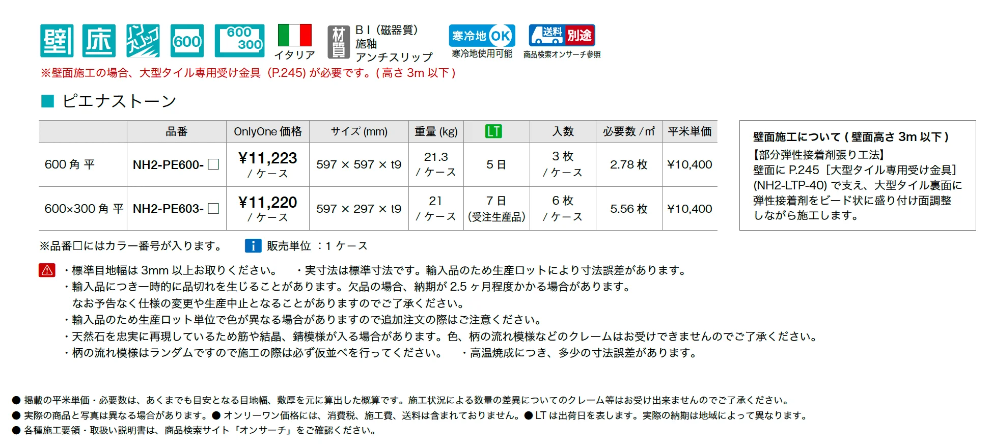 ピエナストーン_価格_1