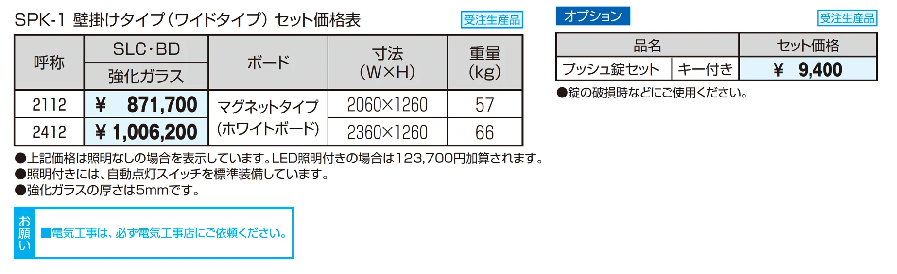 ユニット掲示板 SPK-1型 (壁掛けタイプ(ワイドタイプ)/H12)【2025年10月価格改訂版】_価格_1