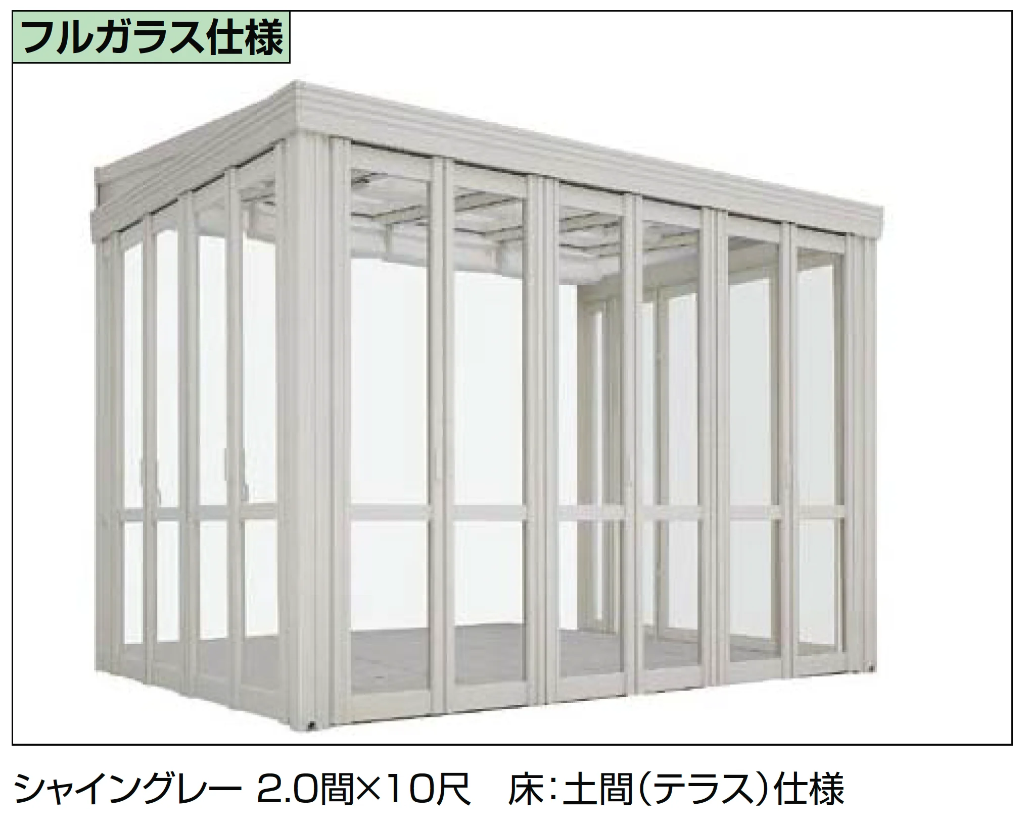 LIXILの「暖蘭物語 〈基本タイプ〉スタイルB(フルガラス仕様)」