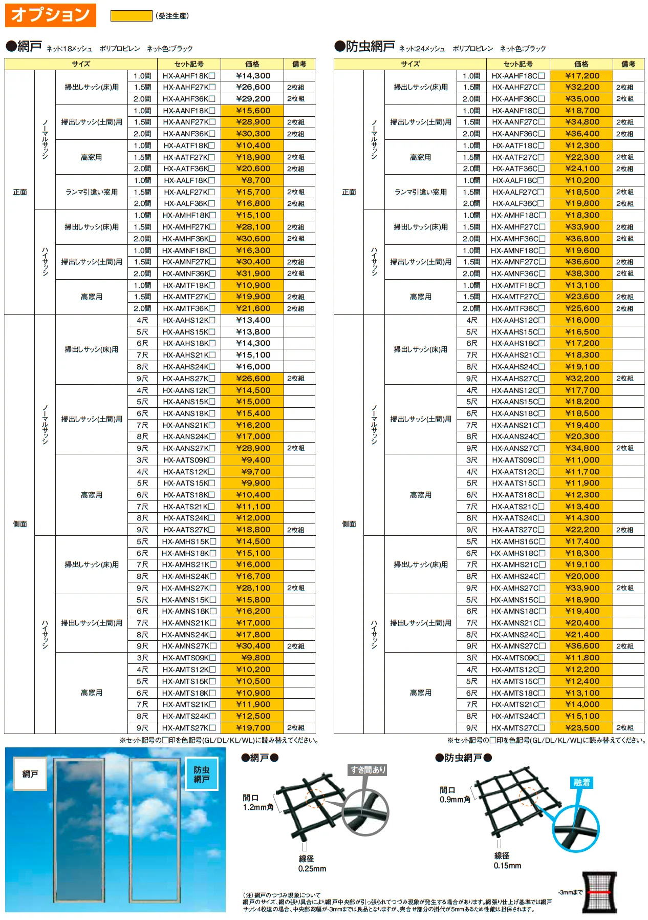 ソレイドテラス囲い ノーマルサッシ(ランマなし)【土間仕様】【2025年版】_価格_6