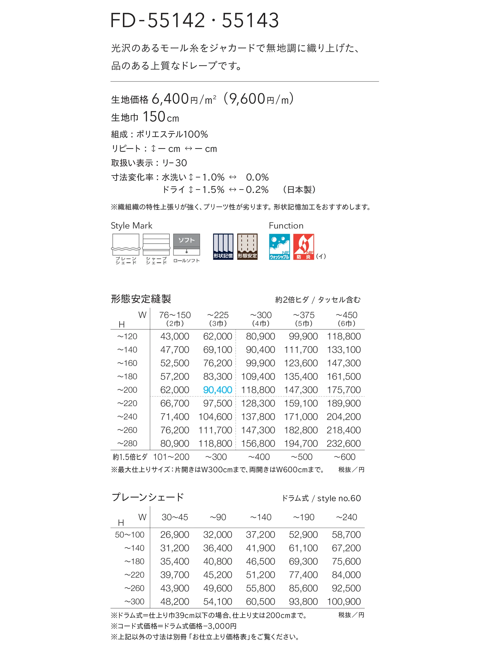 FD-55143_価格_1