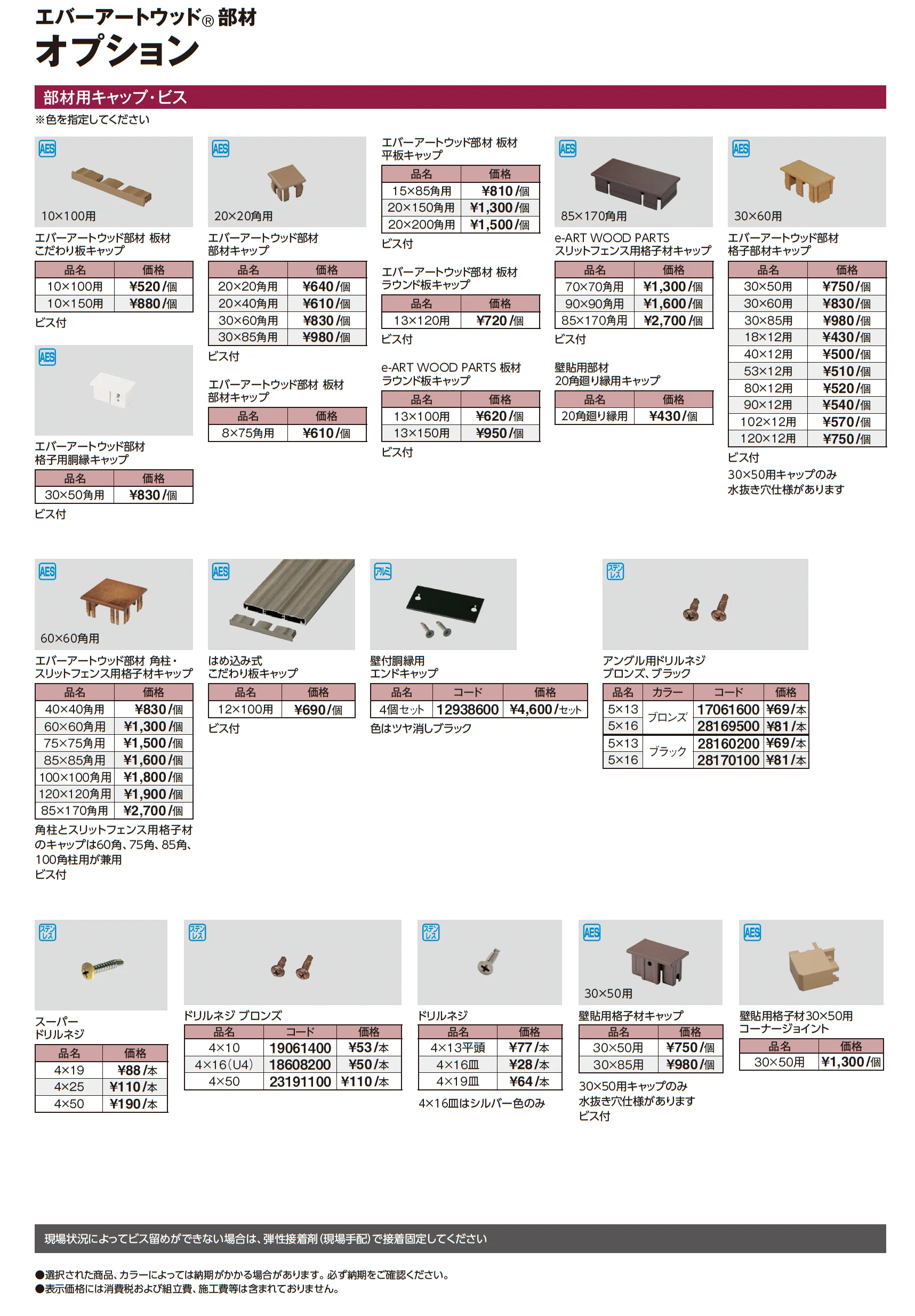 e-ART WOOD PARTS スリットフェンス用_価格_2