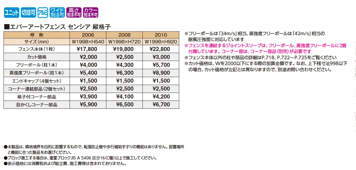 エバーアート®︎フェンス センシア 縦格子【2025年版】_価格_1