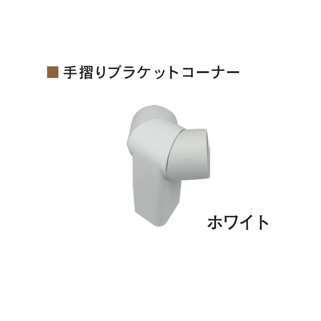 Bullsの「室内手すりシリーズ スタンダードタイプ ファインブラケット <バリアフリー>」のサブ画像17