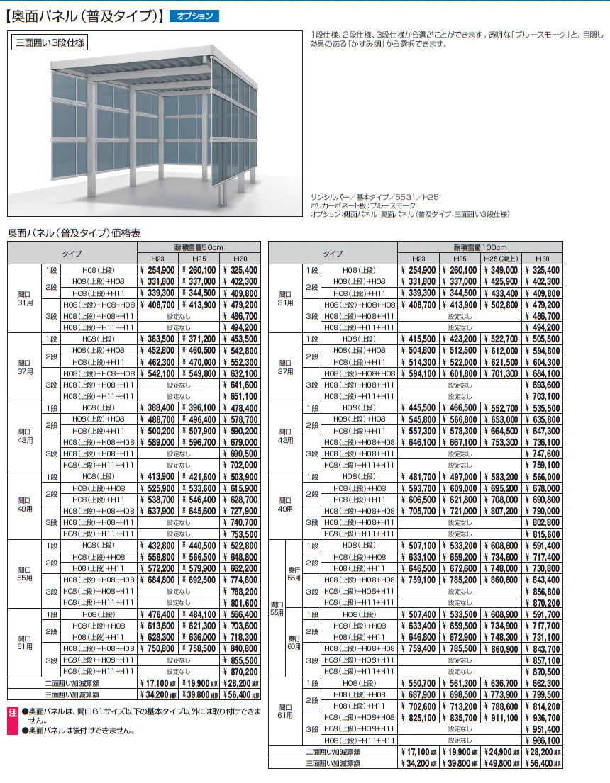 G1-R/ジーワン アール(側面パネル/奥面パネル/側面パネル・奥面パネル:奥行22用)【2024年版】_価格_3