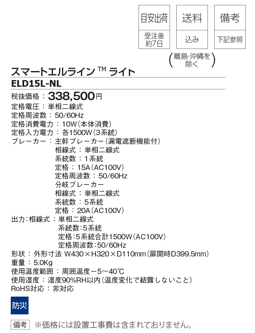 スマートエルライン™ライト【2025年版】【在庫切れ】【廃番】_価格_1