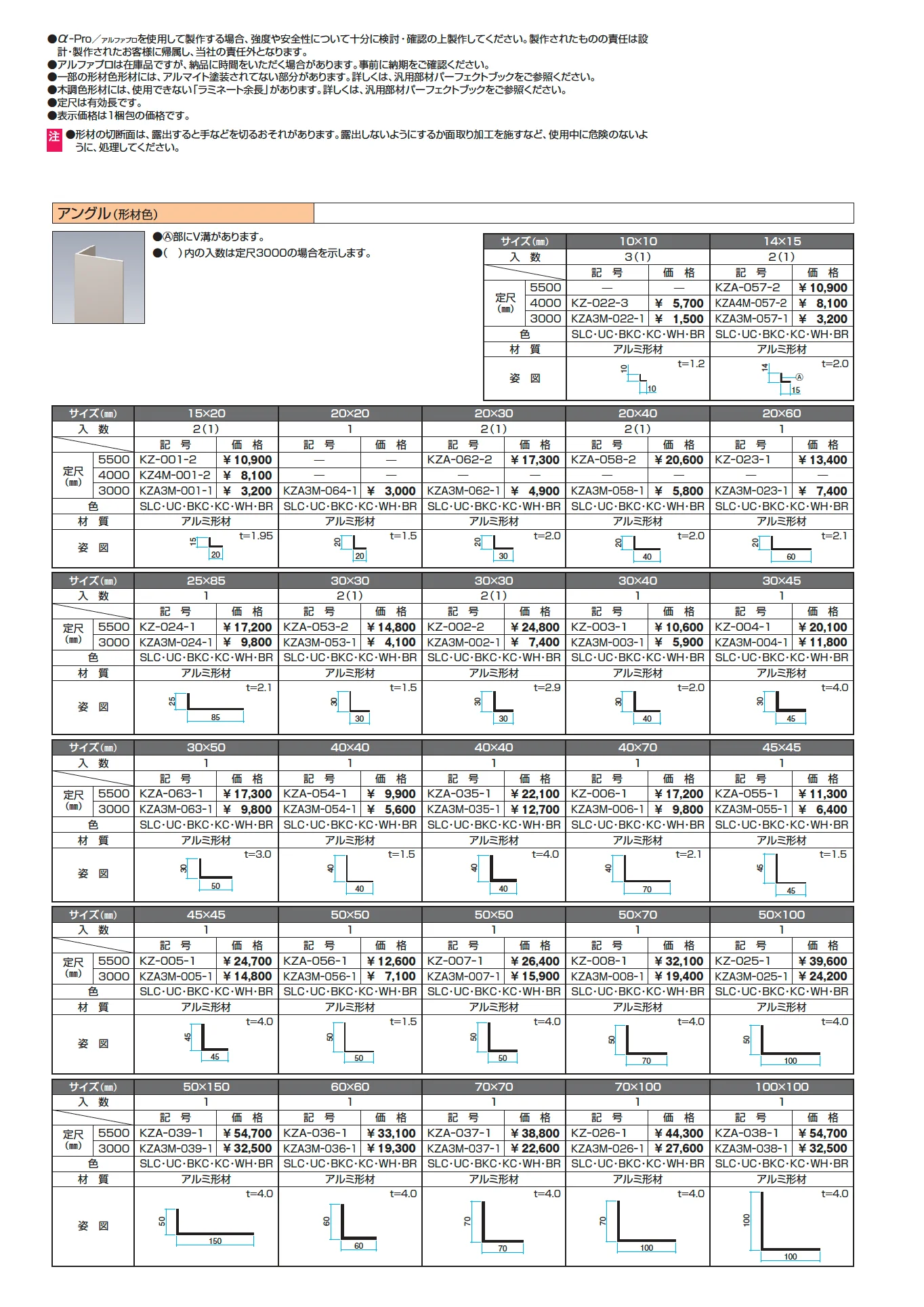 アングル(形材色)【α-Pro アルファプロ】【2025年10月価格改訂版】_価格_1