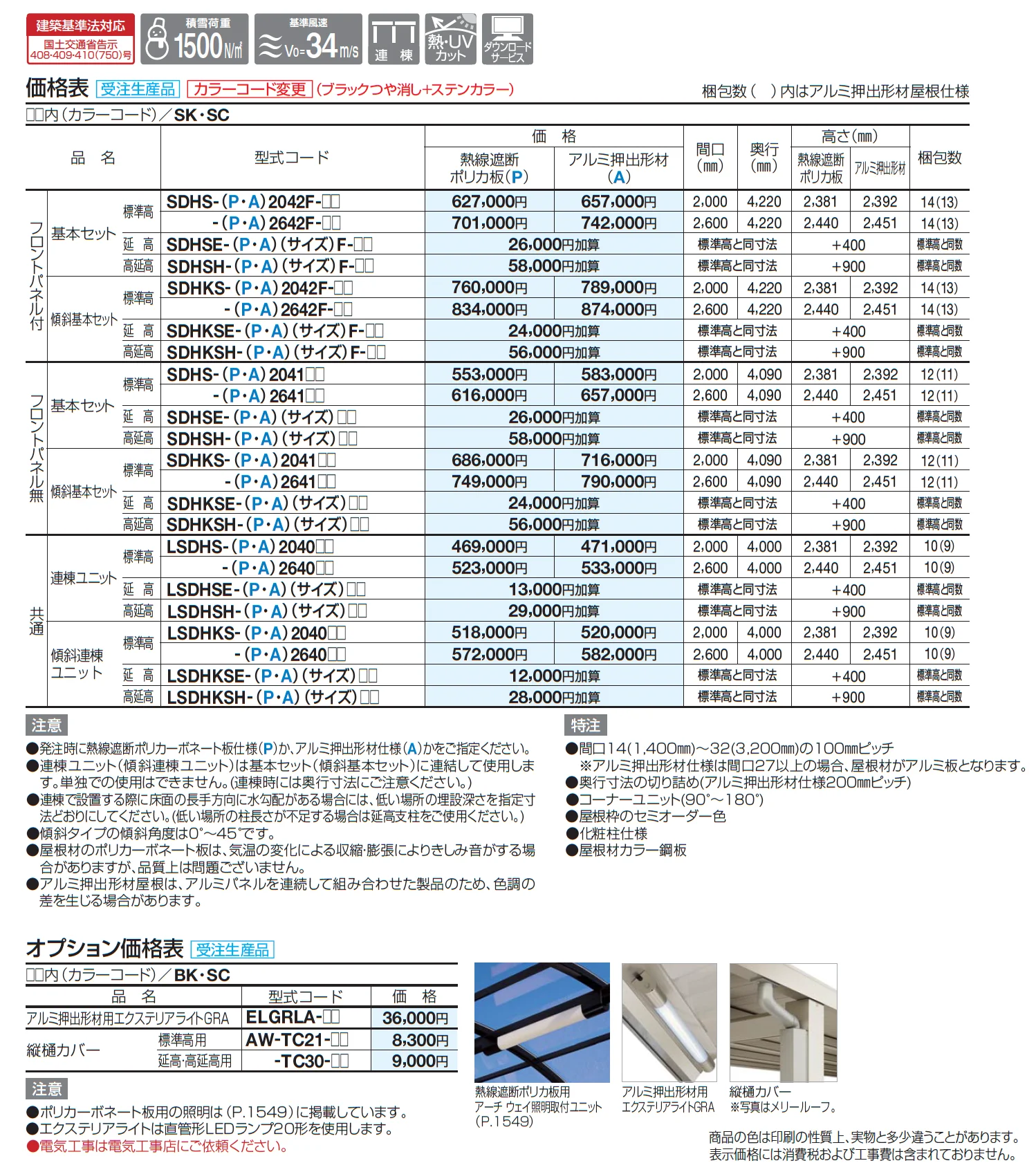 ソリッドルーフAHタイプ1500N/㎡【2025年版】_価格_2