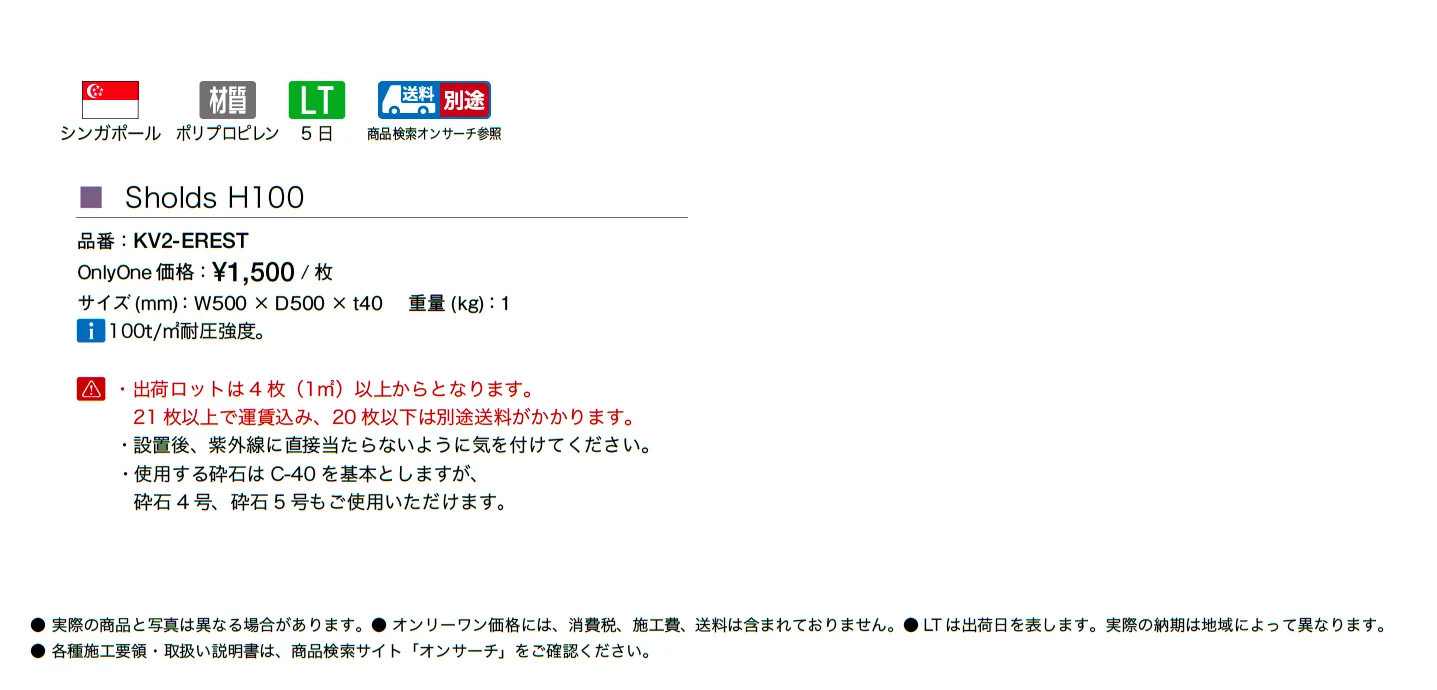 ショルズ_価格_1