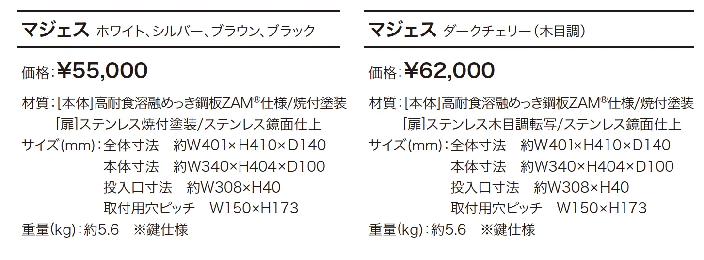 マジェス 【2022年版】_価格_1
