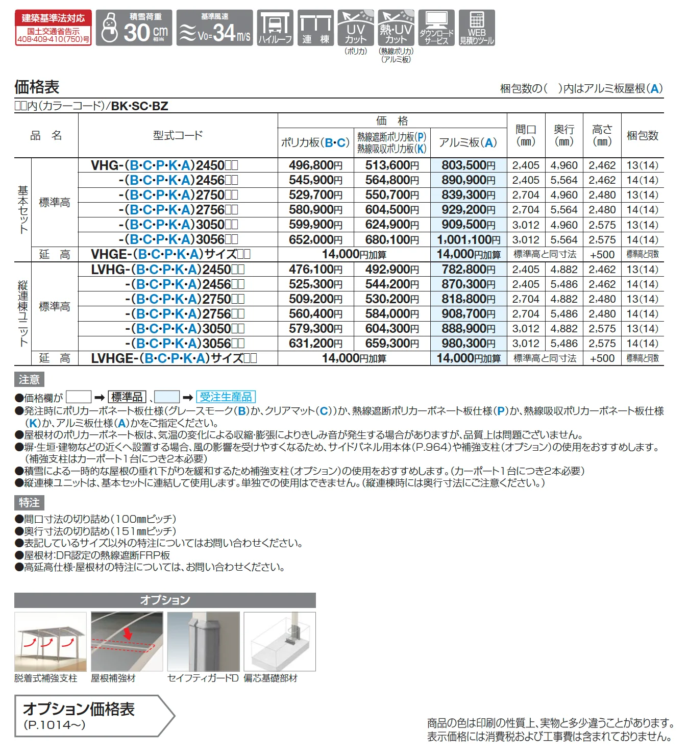 バリューポートHG 900N/㎡仕様【2025年版】_価格_1