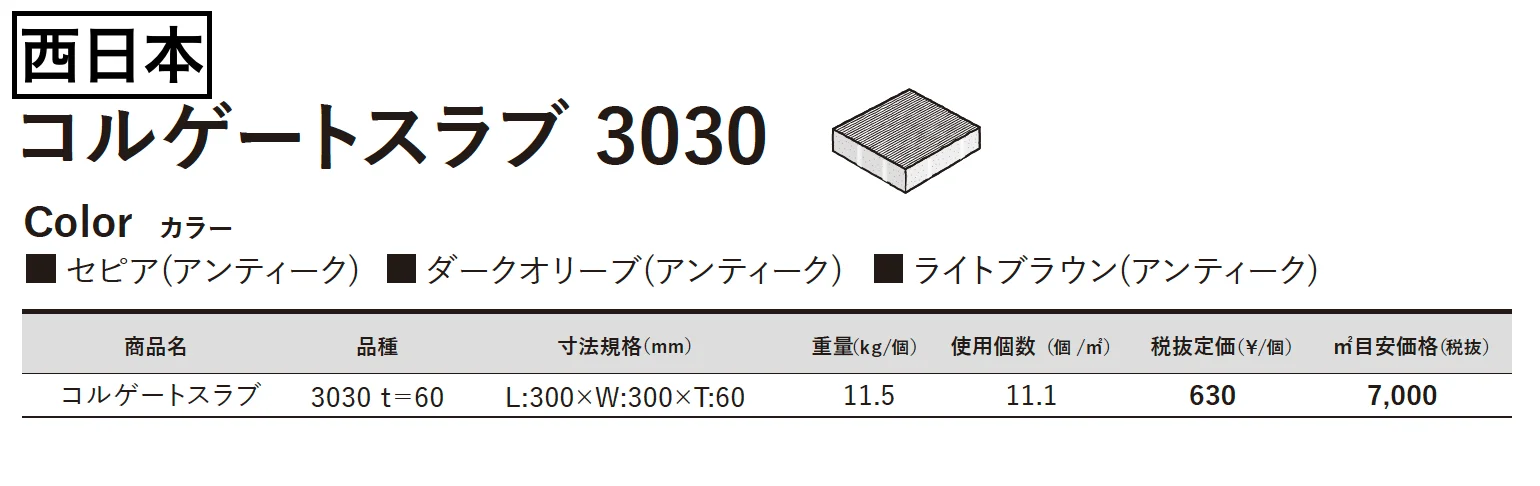 コルゲートスラブ 3030【2024年版】_価格_2