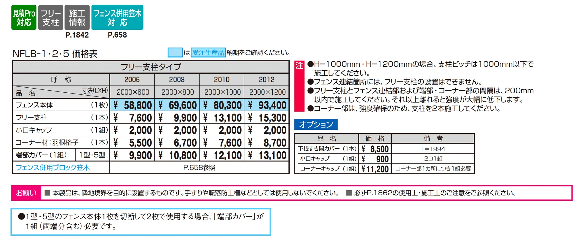 ニュービラフェース2型_価格_1