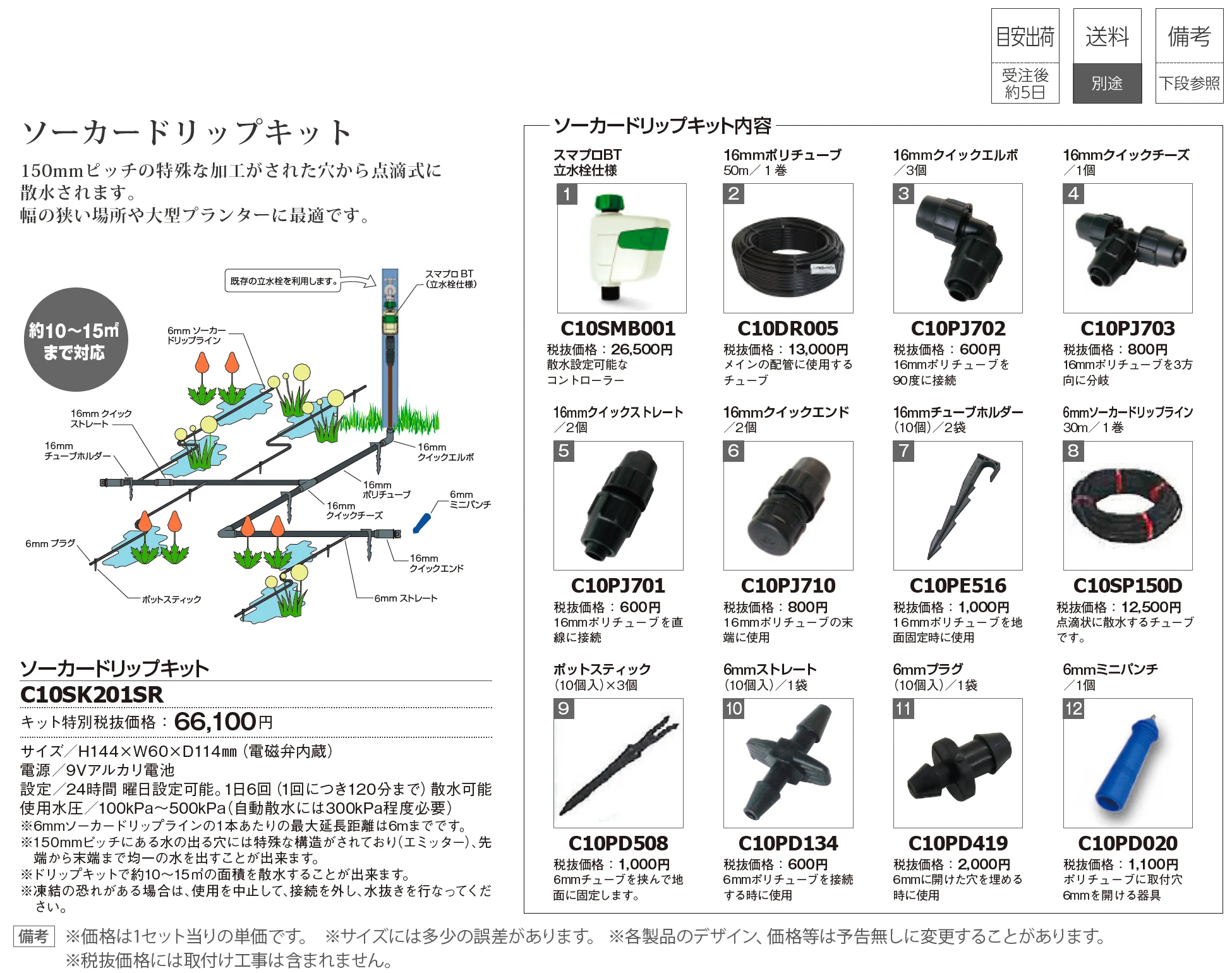 自動散水システム【2025年版】_価格_1