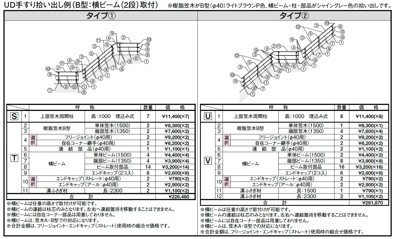 UD手すり 柱納まり【2024年版】_価格_6