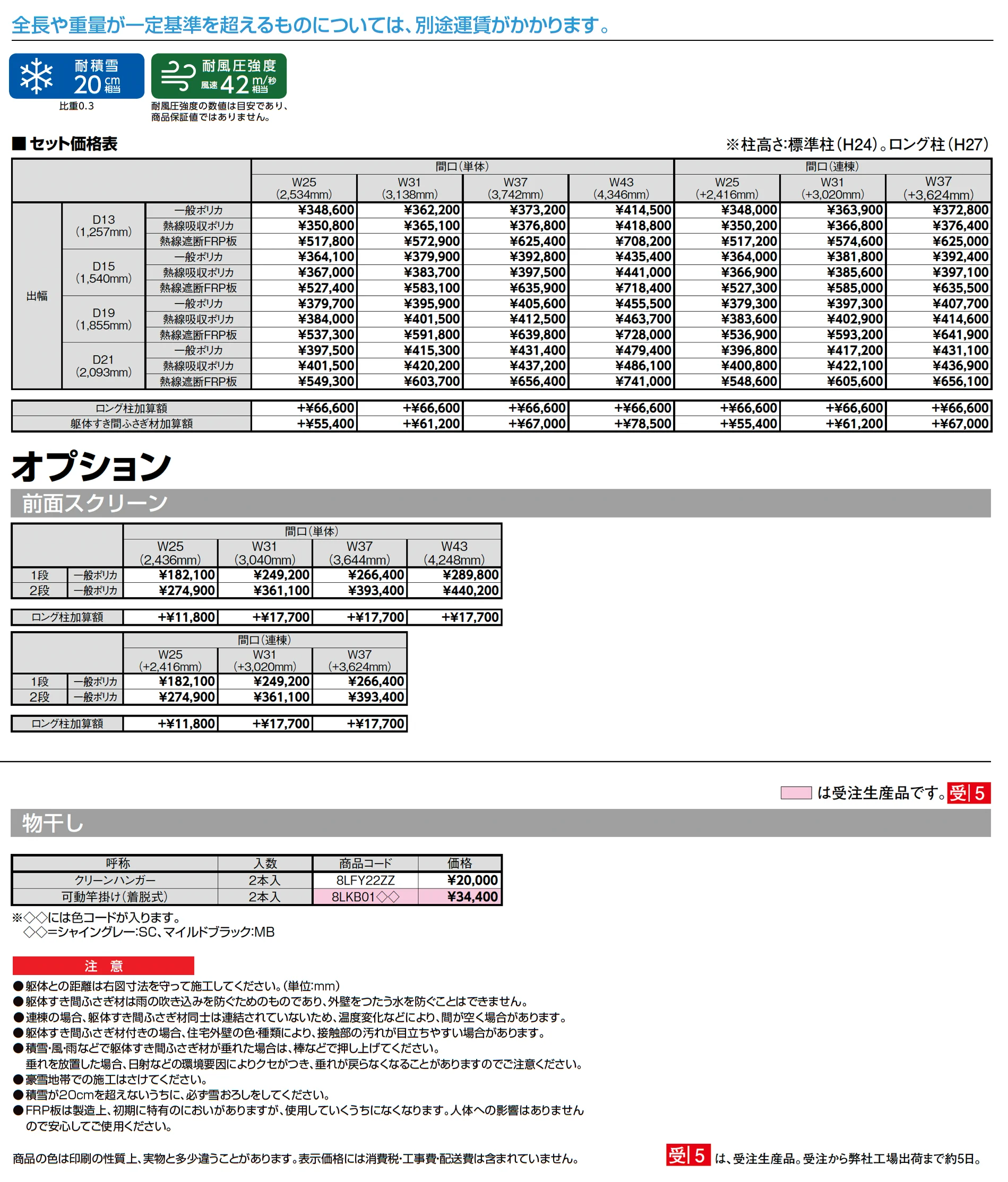 テラスVB_価格_1