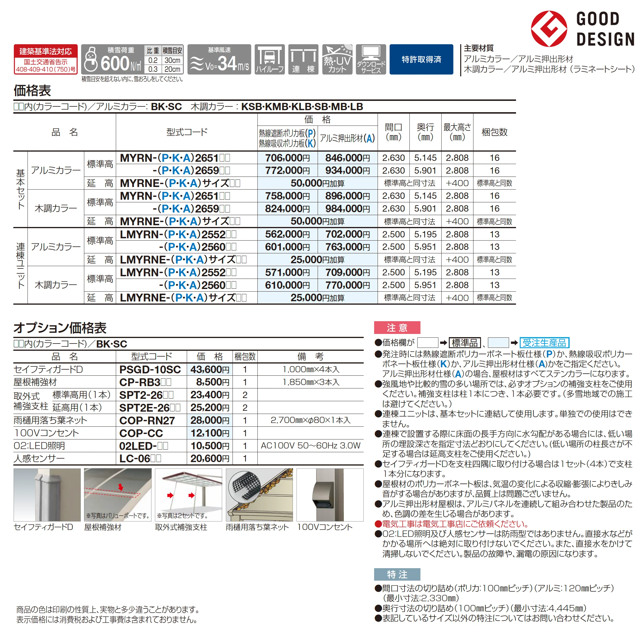 マイルーフ 600N/㎡_価格_1