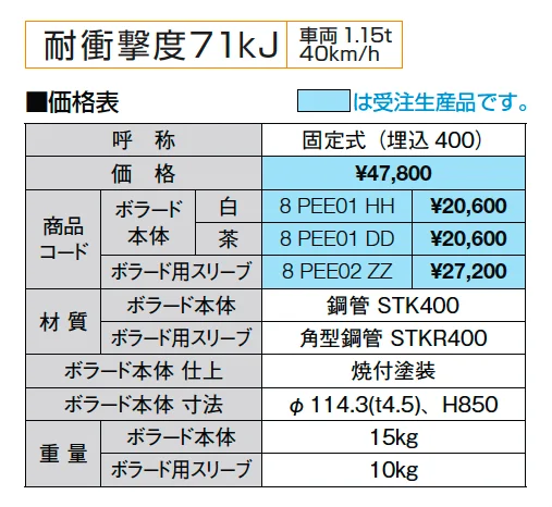 衝突防止ポール B114型 ボラード【2025年版】_価格_1