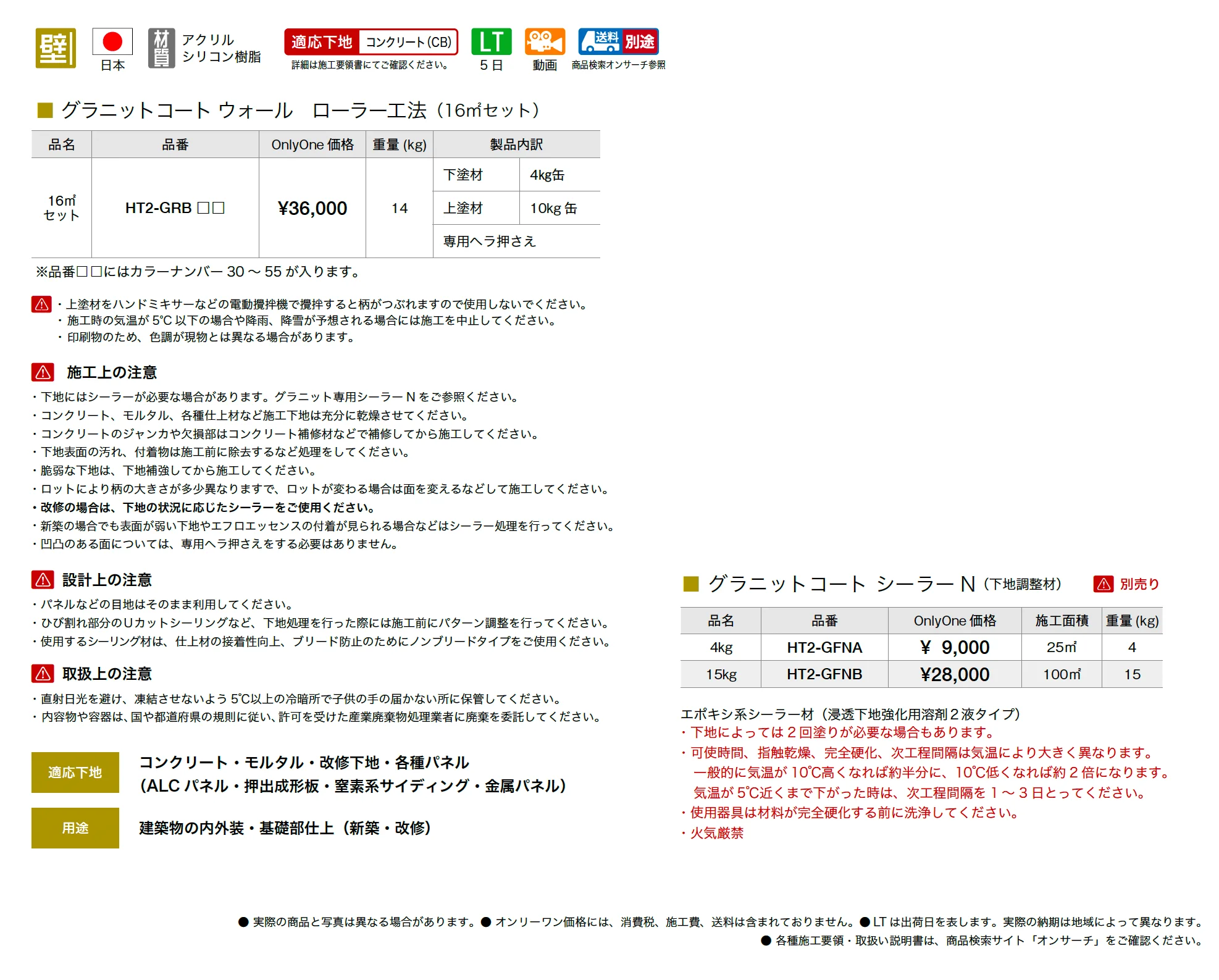 グラニットコート ウォール_価格_1