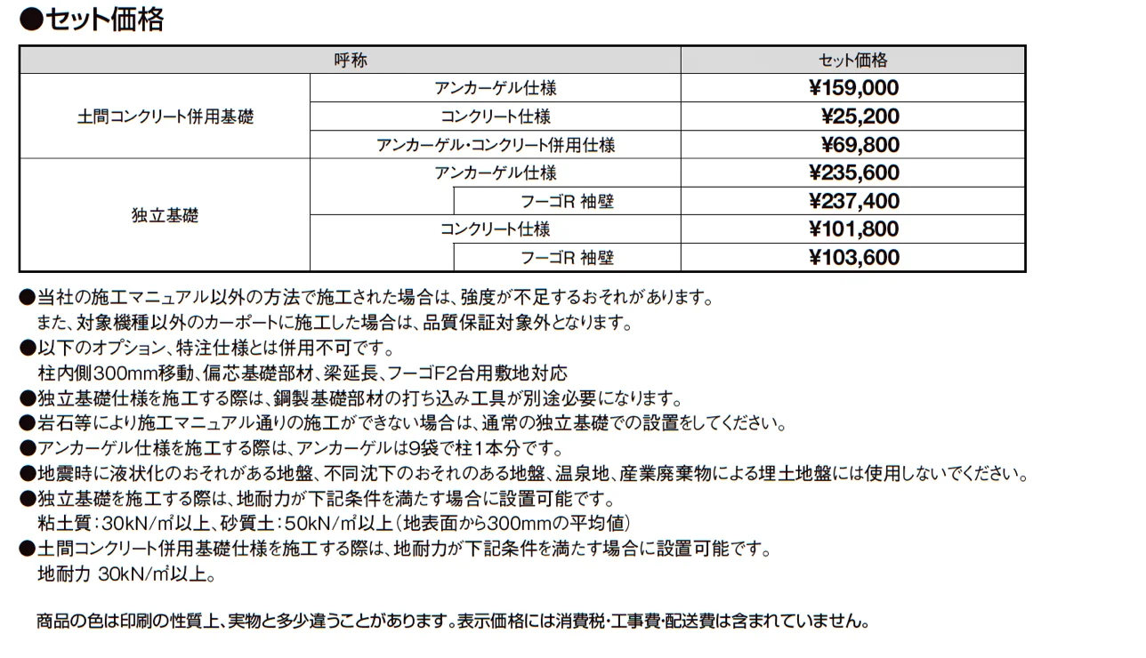 スマートクイック基礎工法_価格_1