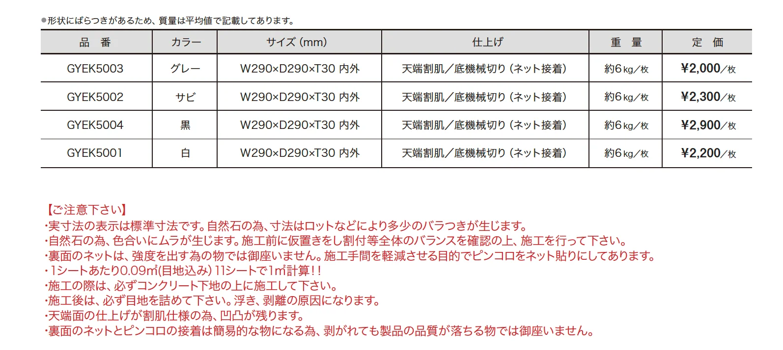 e-ペイブ グラニット 【2022年版】_価格_1