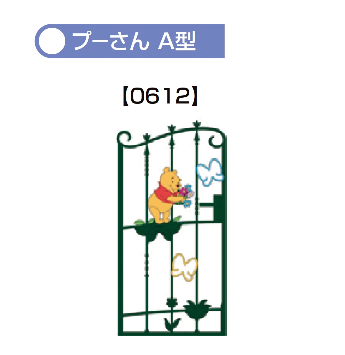 LIXILの「ディズニー門扉 プーさんA型」のサブ画像4