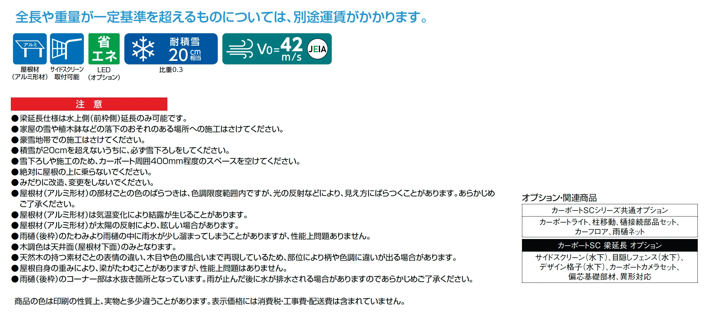 カーポートSC 3台用 梁延長_価格_1