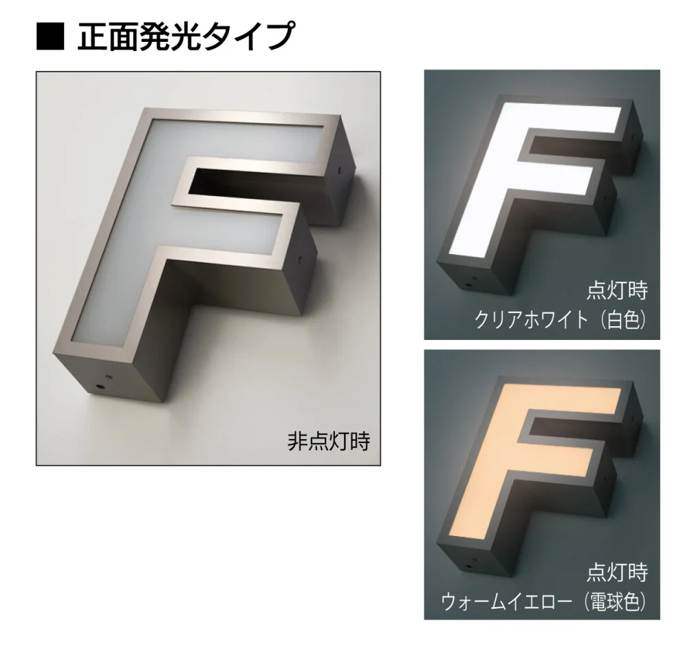 福彫 | 【館銘板・商業サイン】LEDサイン 箱文字【2024年版】 | 建材サーチ