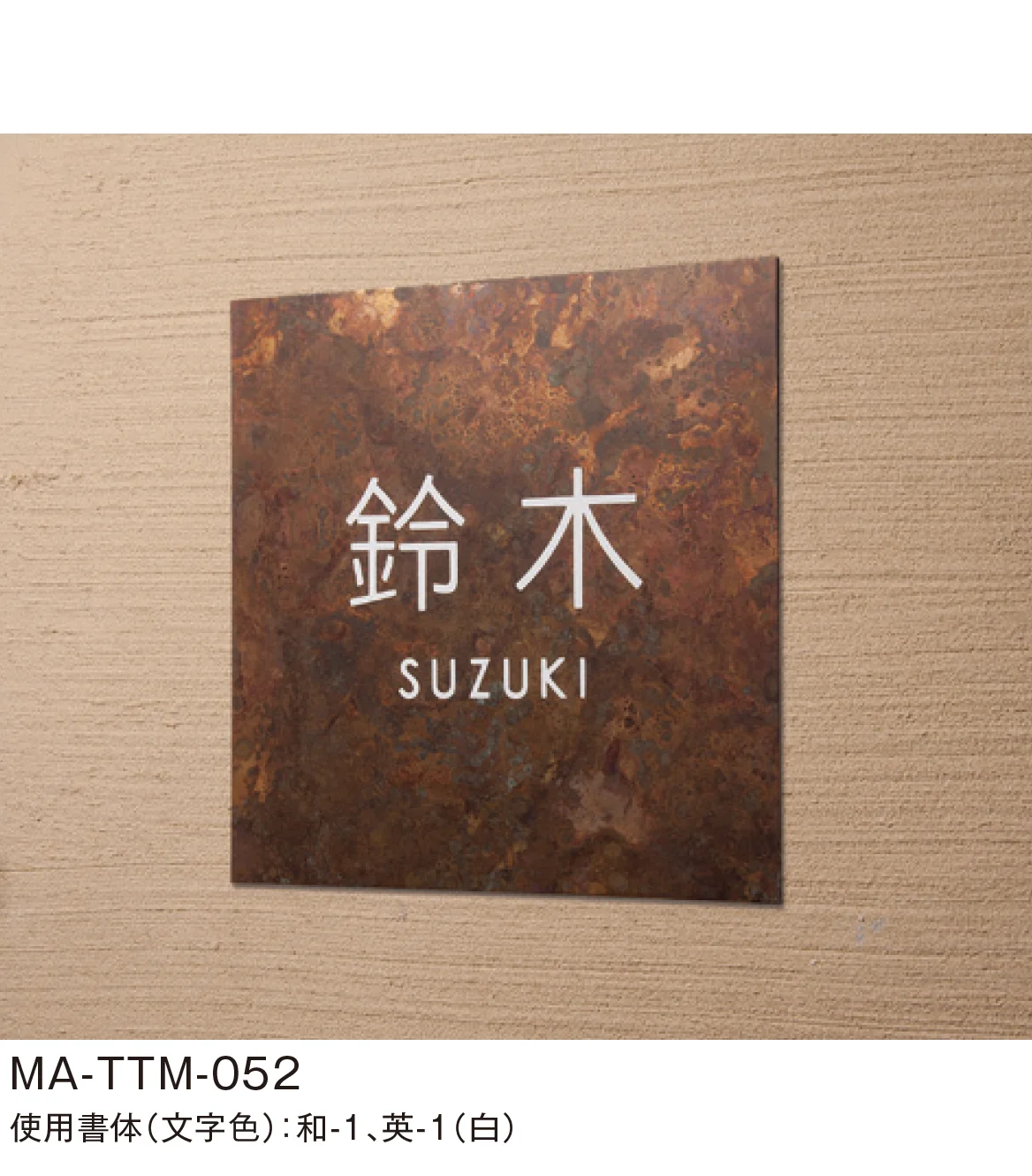 メイクランドの「金属(緑青)サイン」のサブ画像2