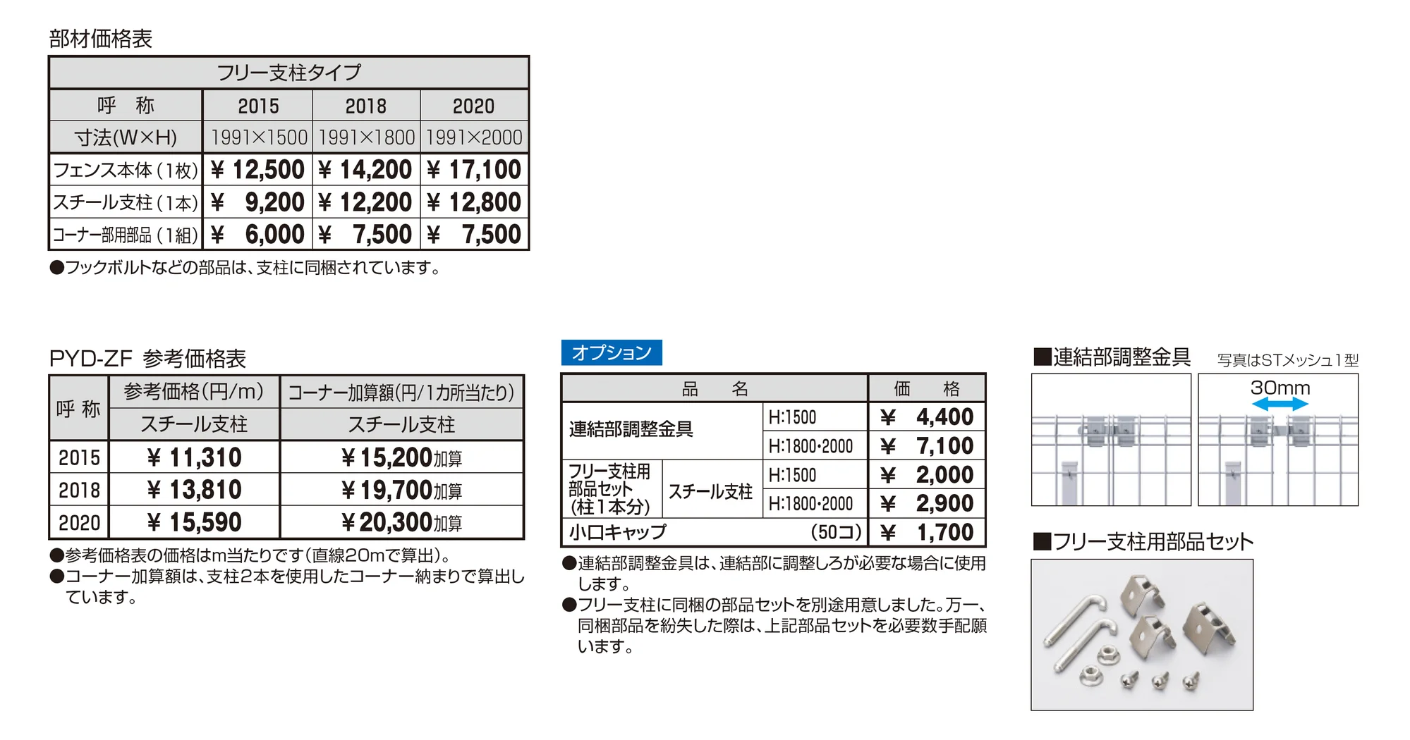 STメッシュ2型フェンス フリー支柱タイプ【2026年12月1日 発売予定】_価格_1
