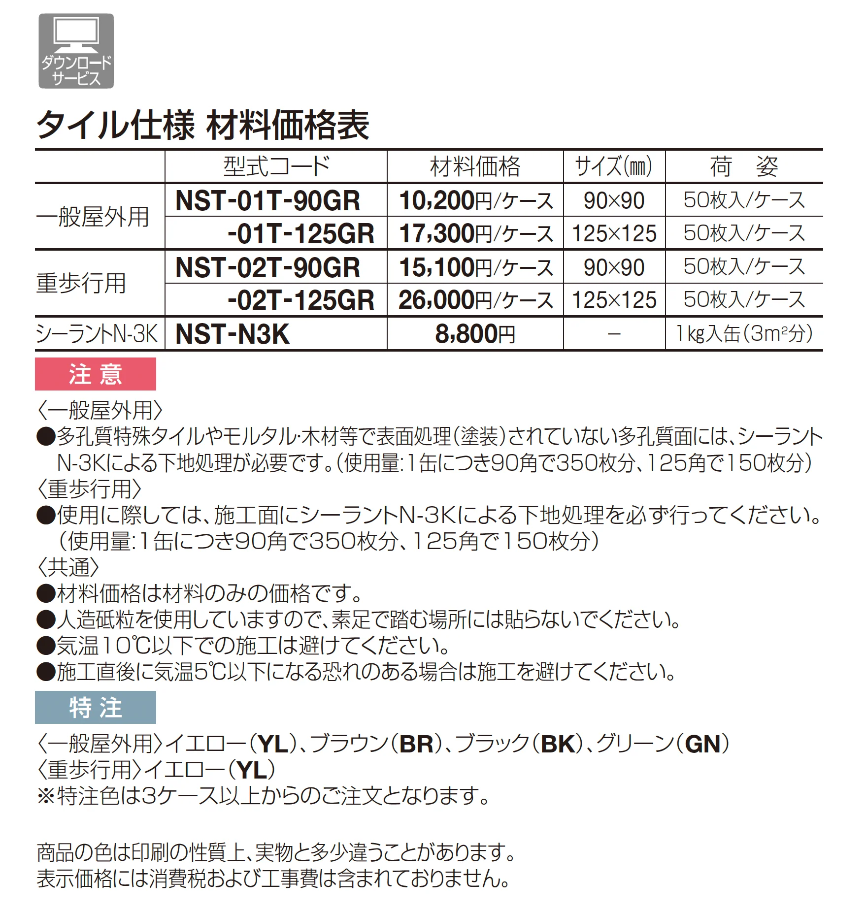 ノンスリップ テープ タイル仕様_価格_1