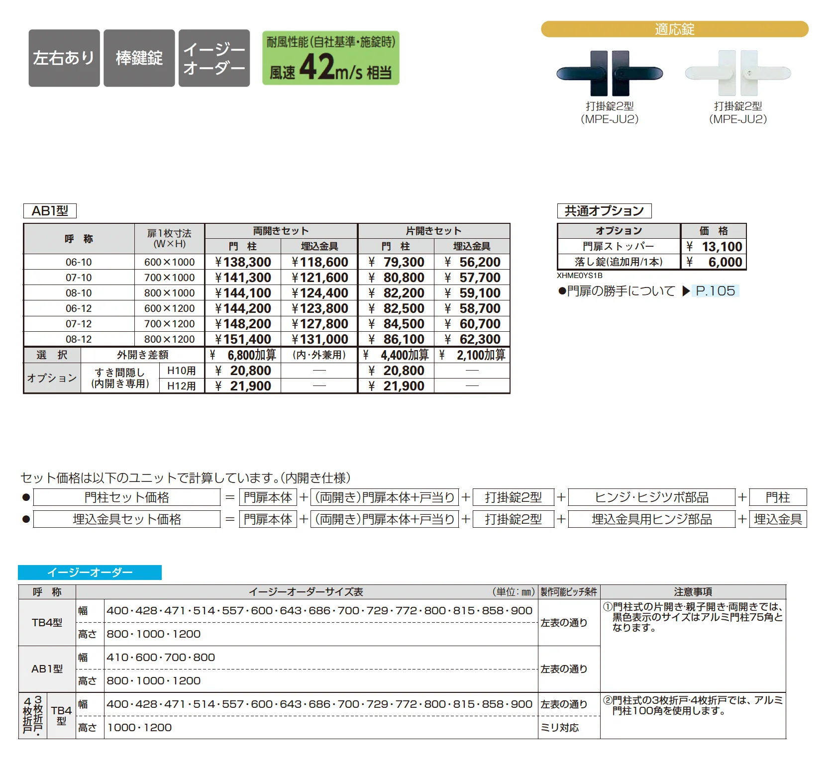 シンプレオ 門扉 AB1型【2025年6月発売】【2025年版】_価格_1