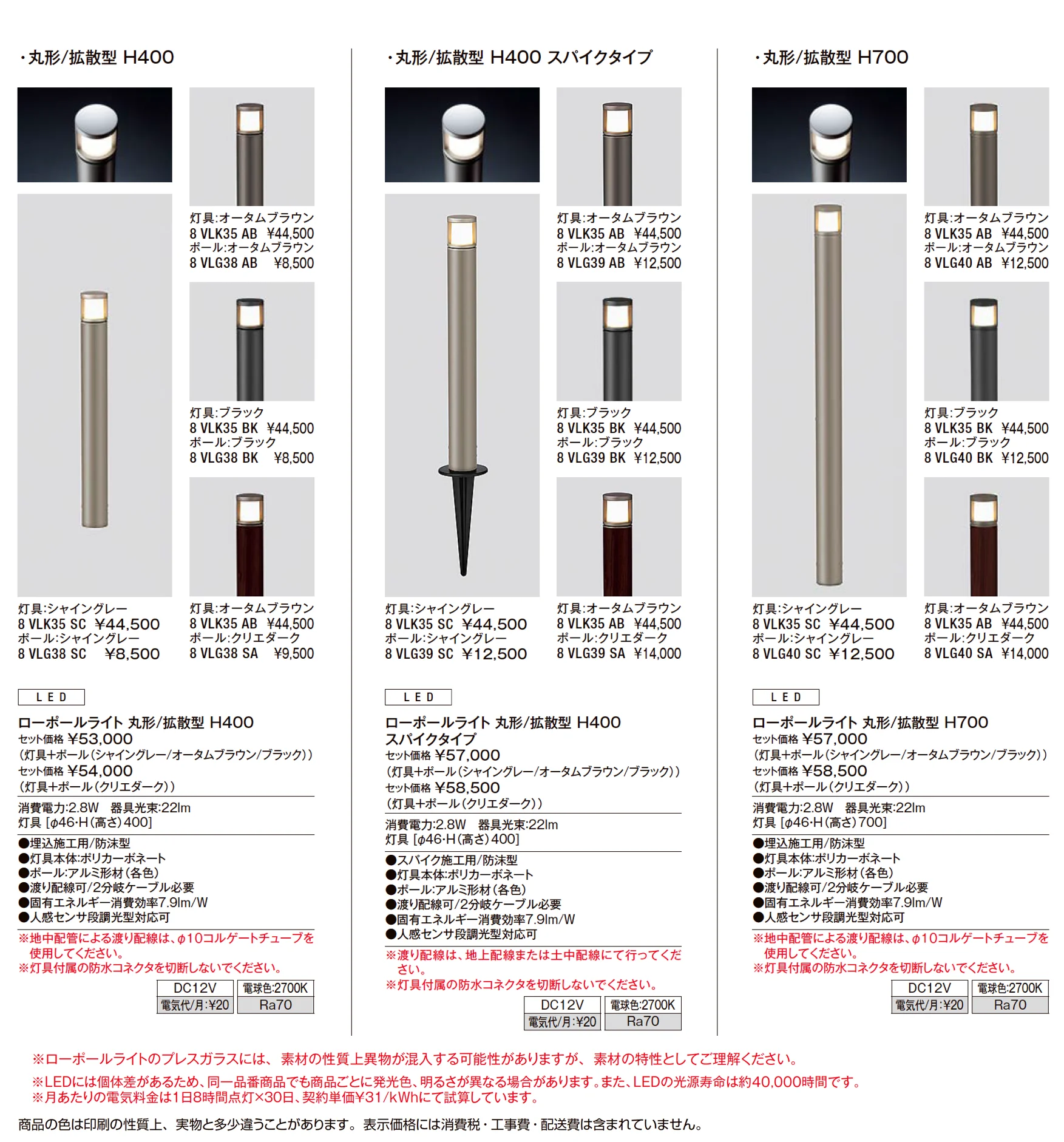 ローポールライト 丸型/拡散型_価格_1