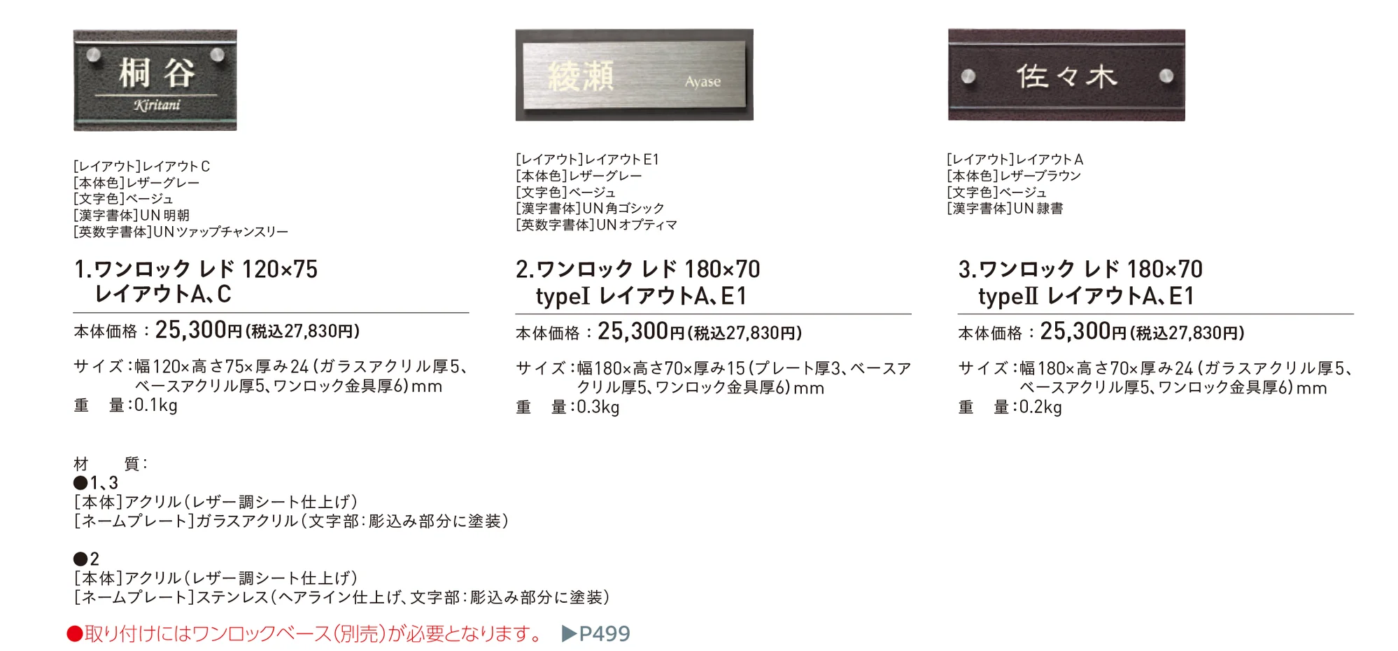 ワンロック®︎レド_価格_1
