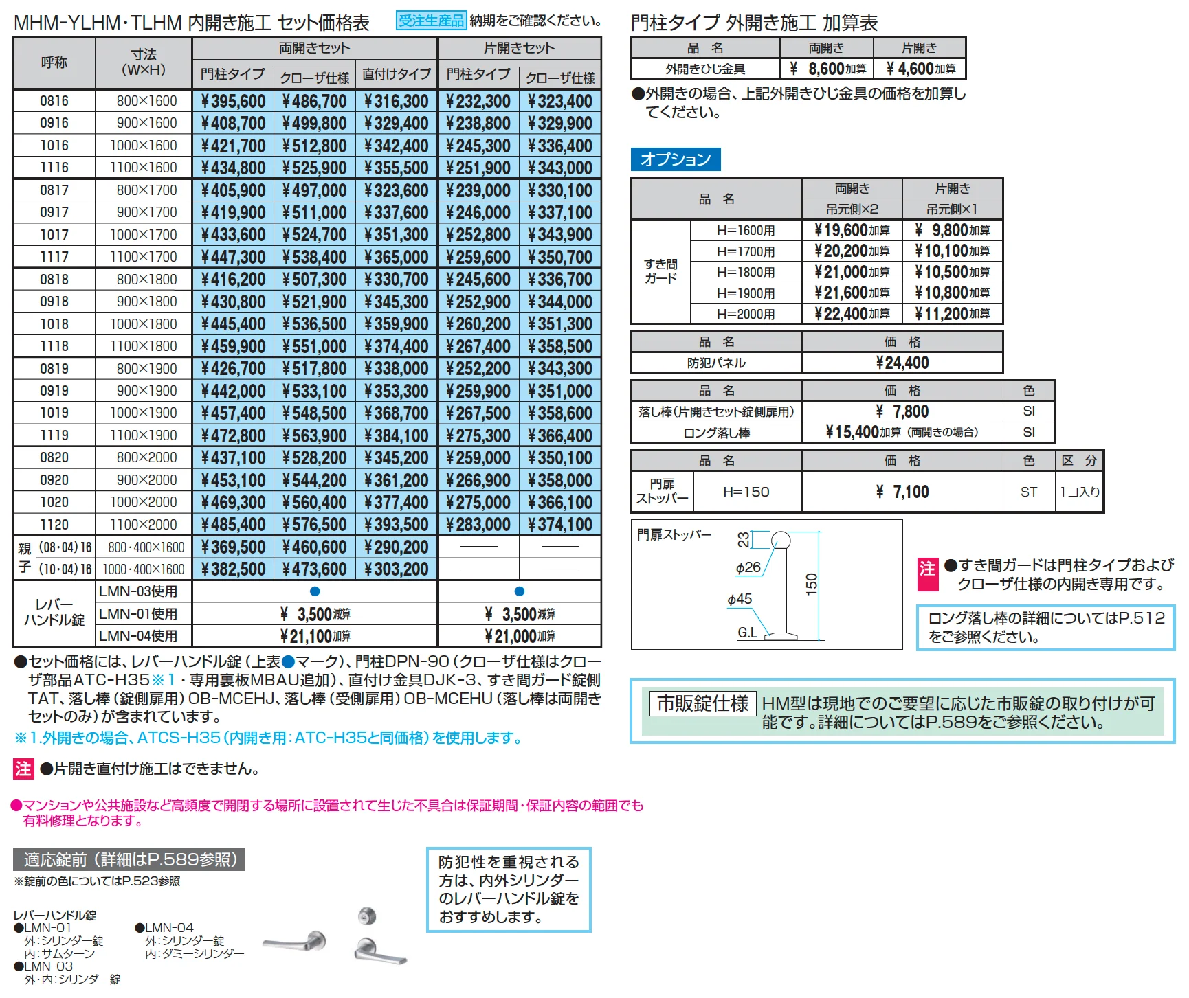 レジリアハイタイプYL型(HM型：レバーハンドル錠)【2025年版】_価格_1