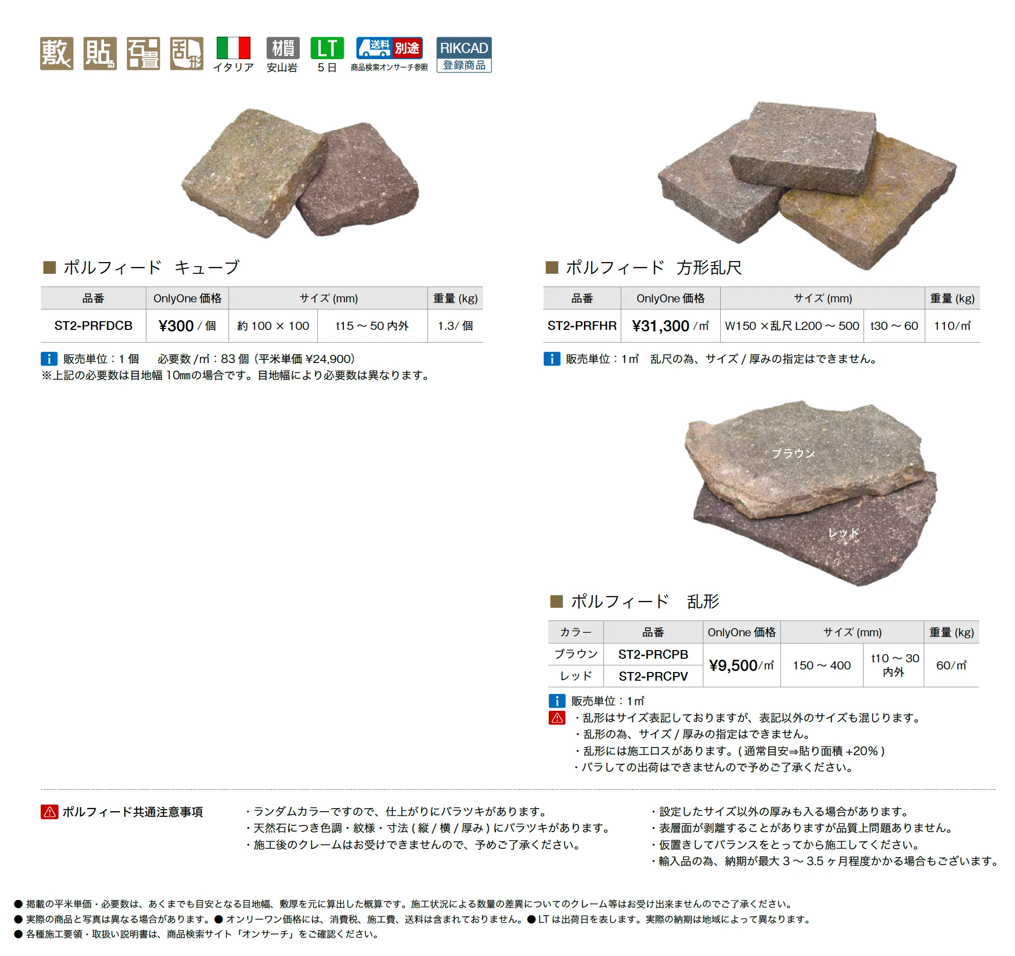 ポルフィード(イタリア斑岩)_価格_1