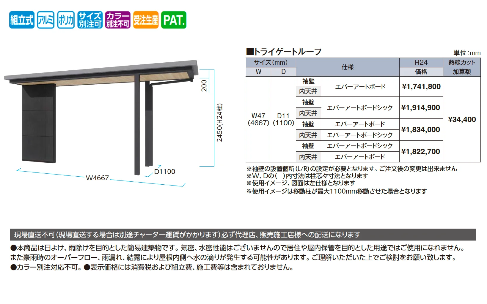 トライゲートルーフ【2025年版】_価格_1