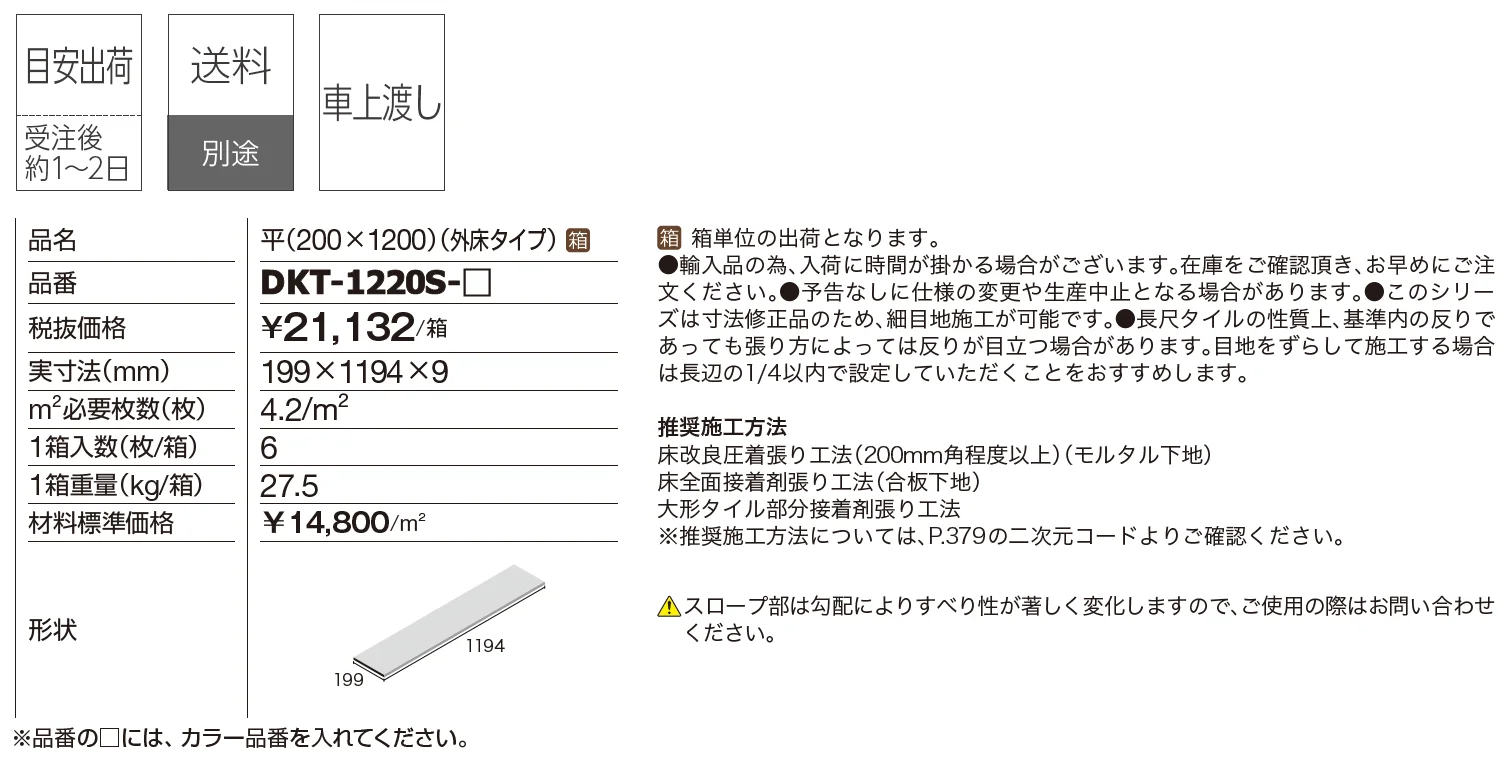 ダコタ【2025年版】【廃番】_価格_1