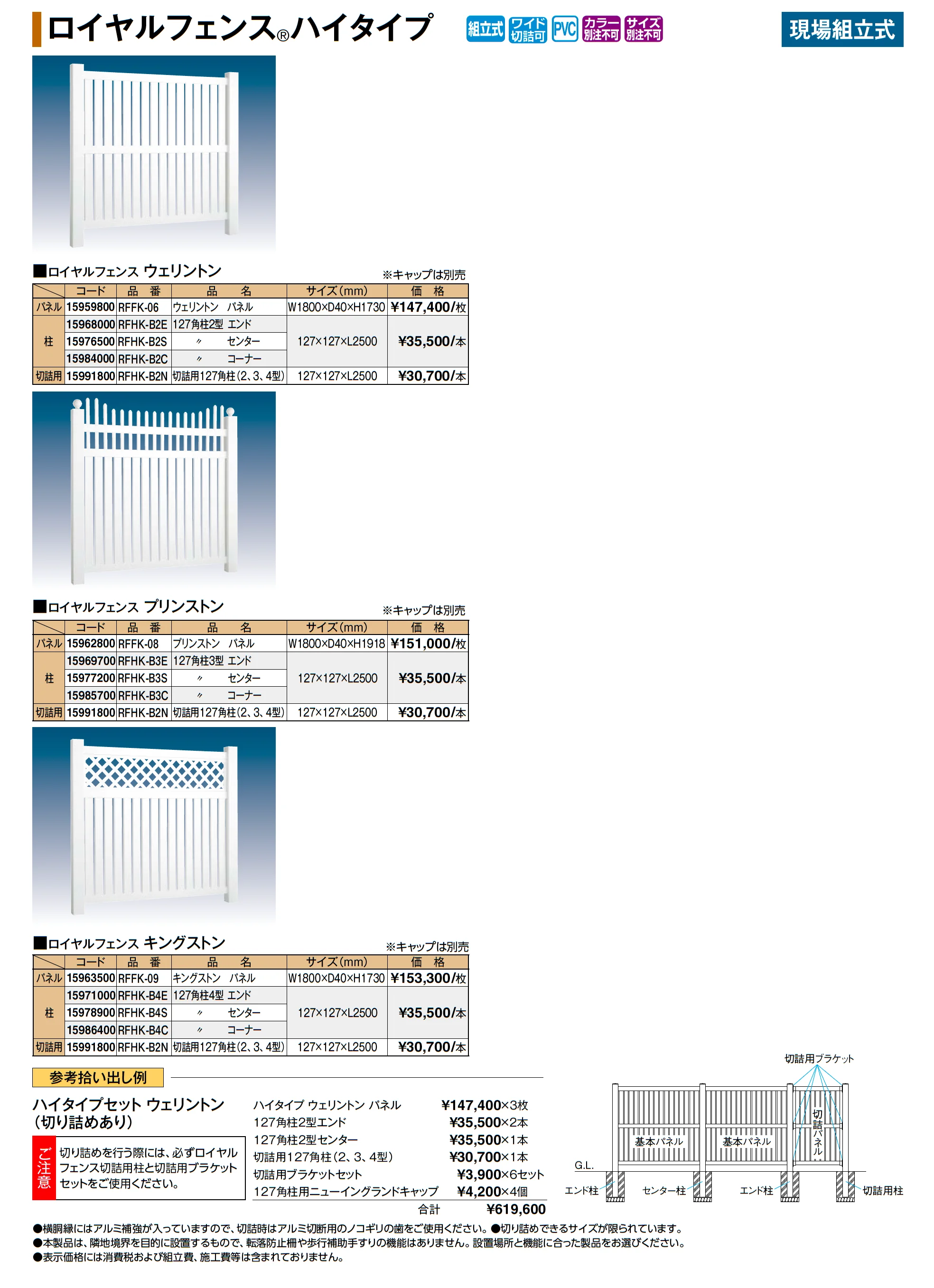 ロイヤルフェンス®︎ハイタイプ_価格_1