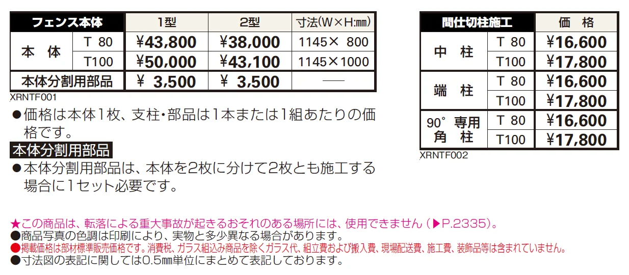 リウッド フェンス2型【2025年版】_価格_1