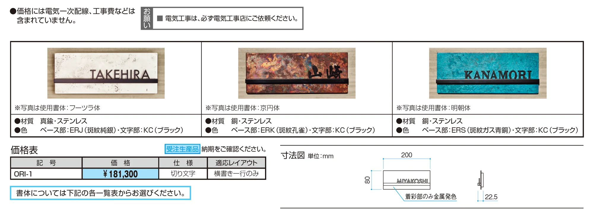 TAKAOKA MADE 表札_価格_1