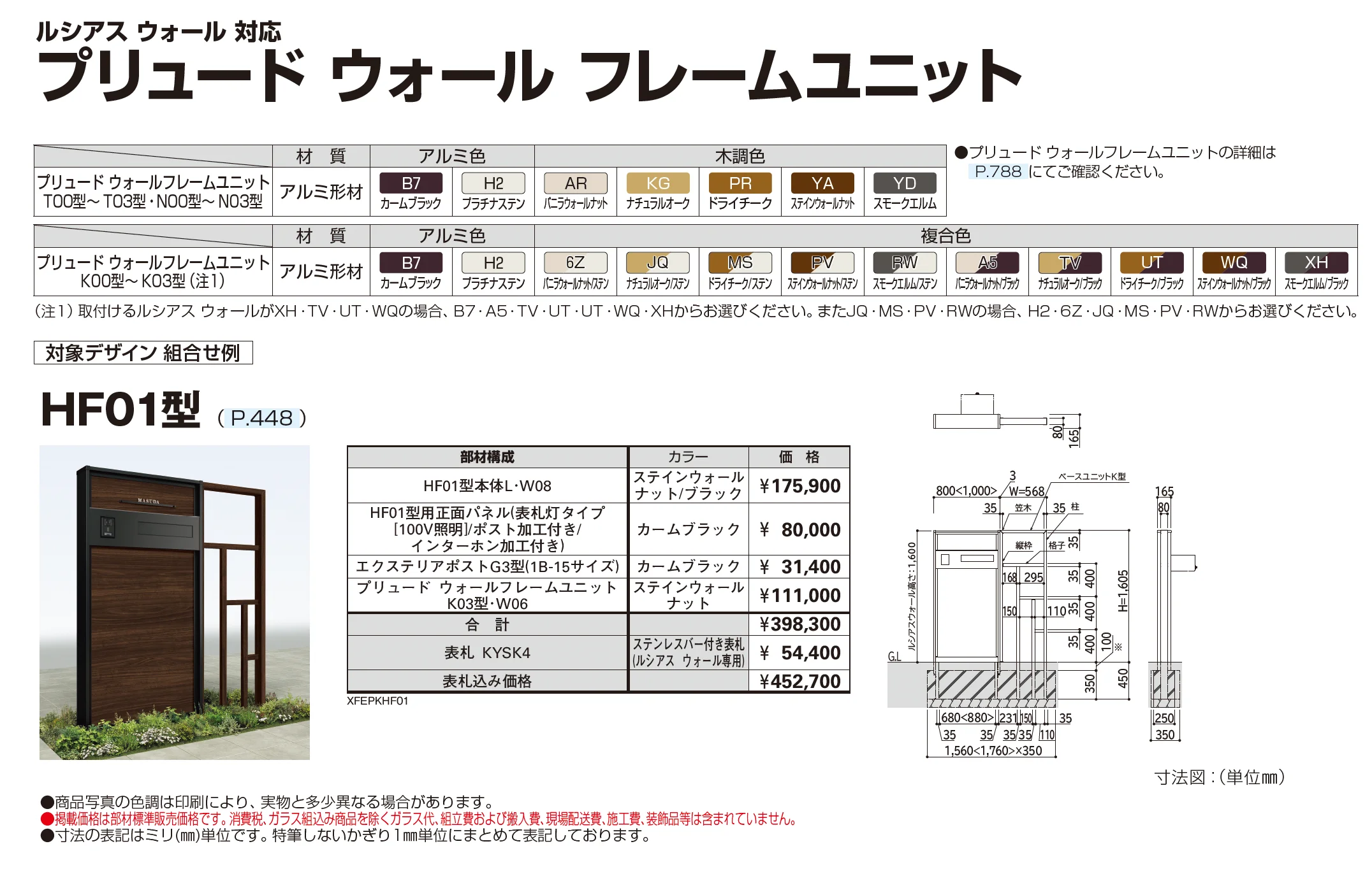 ルシアス ウォール HF01型_価格_4