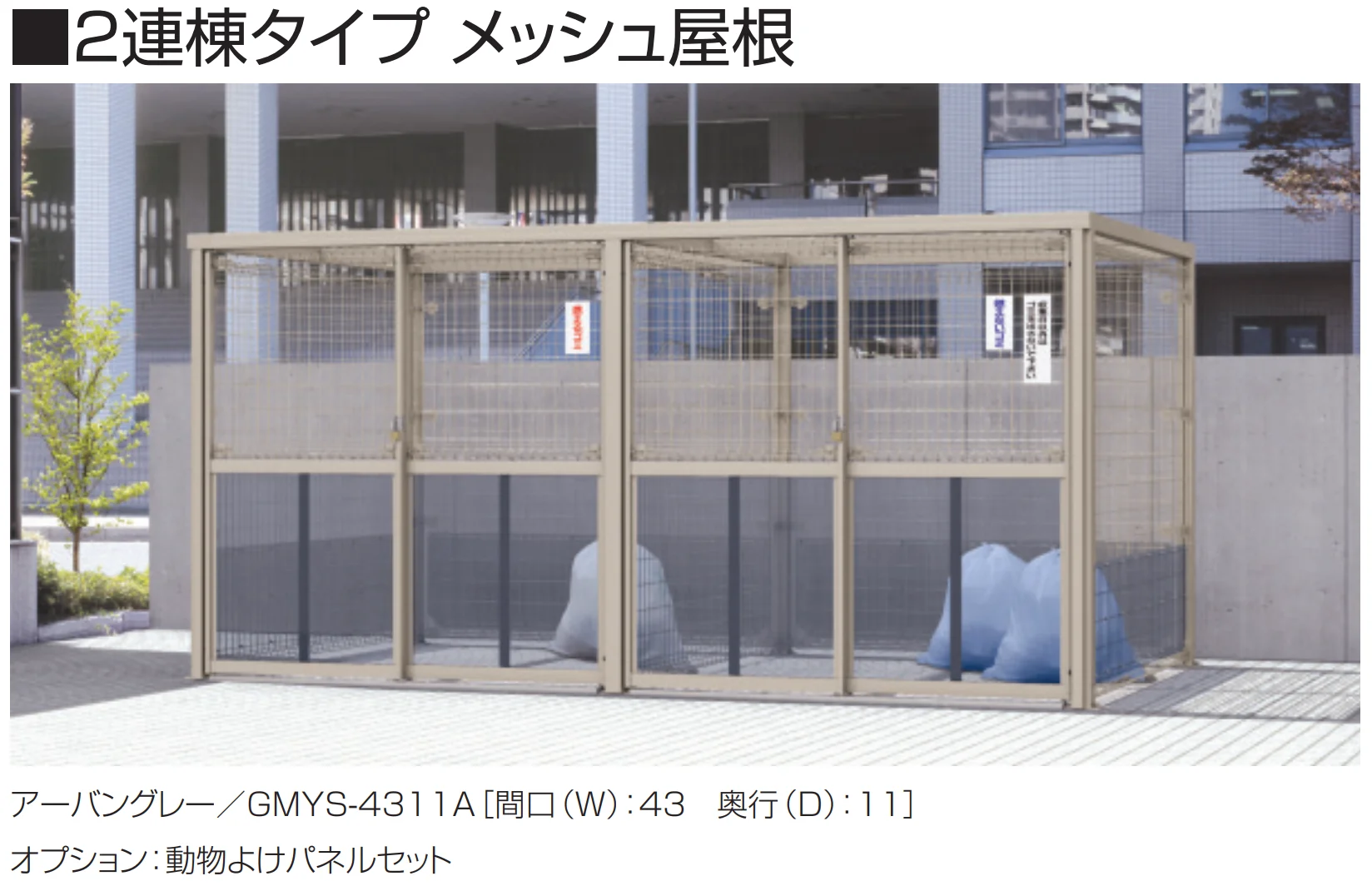 三協アルミの「ダスティンG メッシュタイプ 標準タイプ 引戸仕様 折板屋根/メッシュ屋根」のサブ画像3